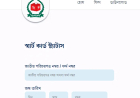 services nidw gov bd এর সকল নিয়ম ২০২৫-২০২৬