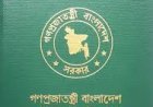 ই-পাসপোর্ট করতে কত টাকা লাগে?