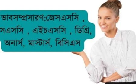 ভাবসম্প্রসারণ ┃জেসএসসি , এসএসসি , এইচএসসি , ডিগ্রি, অনার্স, মাস্টার্স, বিসিএস