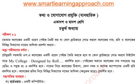 HSC ICT Practical 2025 2026