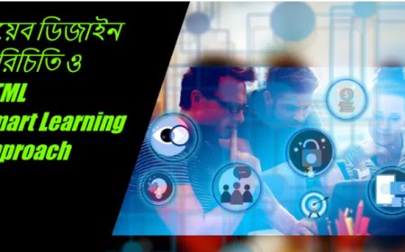 ওয়েব ডিজাইন পরিচিতি ও HTML