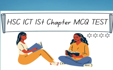HSC ICT First chapter test HSC ICT MCQ Exam ║ HSC 1st chapter MCQ Test ║ ICT 1st chapter MCQ Test
