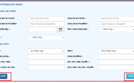 অনলাইনে নতুন জন্ম নিবন্ধনের আবেদন ফরম পূরণ করার নিয়ম ২০২৫-২০২৬