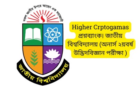 Higher Crptogamas প্রশ্নব্যাংক। জাতীয় বিশ্ববিদ্যালয় (অনার্স ২য়বর্ষ উদ্ভিদবিজ্ঞান পরীক্ষা ২০১৭)