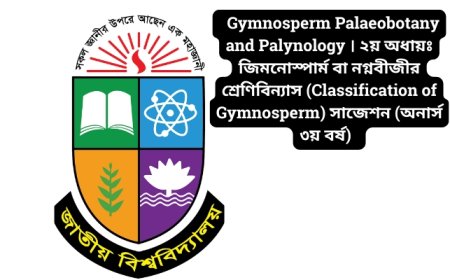 Gymnosperm Palaeobotany and Palynology । ২য় অধায়ঃ জিমনোস্পার্ম বা নগ্নবীজীর শ্রেণিবিন্যাস (Classification of Gymnosperm) সাজেশন (অনার্স ৩য় বর্ষ)