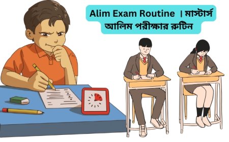 আলিম পরীক্ষার রুটিন ২০২৫ । Alim Exam Routine 2025