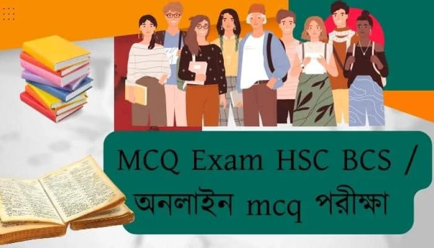 MCQ Exam HSC BCS / অনলাইন mcq পরীক্ষা