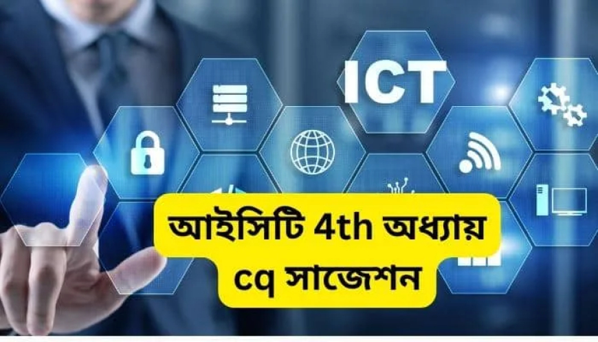 ওয়েব ডিজাইন পরিচিতি ও HTML সাজেশন ২০২৫-২০২৬