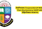 টারপিনয়েড (Terpenoids)।৮ম অধ্যায় ।Plant Biochemistry( অনার্স ৩য়বর্ষ উদ্ভিদবিজ্ঞান সাজেশন)