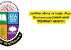 ফেনলিক যৌগ।১০ম অধ্যায় ।Plant Biochemistry( অনার্স ৩য়বর্ষ উদ্ভিদবিজ্ঞান সাজেশন)
