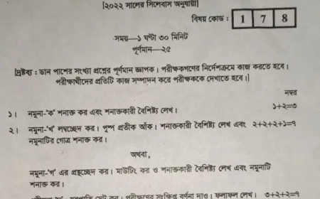 HSC Biology Practical 2025-2026 / এইচএসসি জীববিজ্ঞান ব্যবহারিক ২০২৫-২০২৬