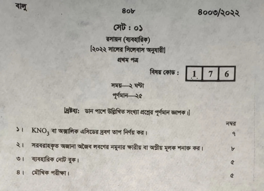 HSC Chemistry Practical 2025-2026 / এইচএসসি রসায়ন ব্যবহারিক ২০২৫-২০২৬