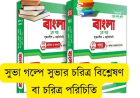 সুভা গল্পে সুভার চরিত্র বিশ্লেষণ বা চরিত্র পরিচিতি