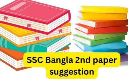SSC Bangla 2nd paper suggestion 2025 – 2026 । এসএসসি বাংলা ২য় পত্র