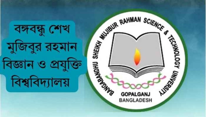 বঙ্গবন্ধু শেখ মুজিবুর রহমান বিজ্ঞান ও প্রযুক্তি বিশ্ববিদ্যালয় (বশেমুরবিপ্রবি) ভর্তি বিজ্ঞপ্তি ২০২৪-২০২৫