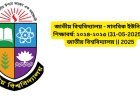জাতীয় বিশ্ববিদ্যালয় - মানবিক ইউনিট - শিক্ষাবর্ষ: ২০২৪-২০২৫ (31-05-2025) || জাতীয় বিশ্ববিদ্যালয় || 2025
