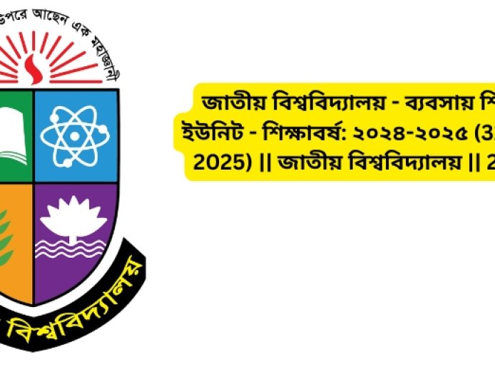 জাতীয় বিশ্ববিদ্যালয় - ব্যবসায় শিক্ষা ইউনিট - শিক্ষাবর্ষ: ২০২৪-২০২৫ (31-05-2025) || জাতীয় বিশ্ববিদ্যালয় || 2025