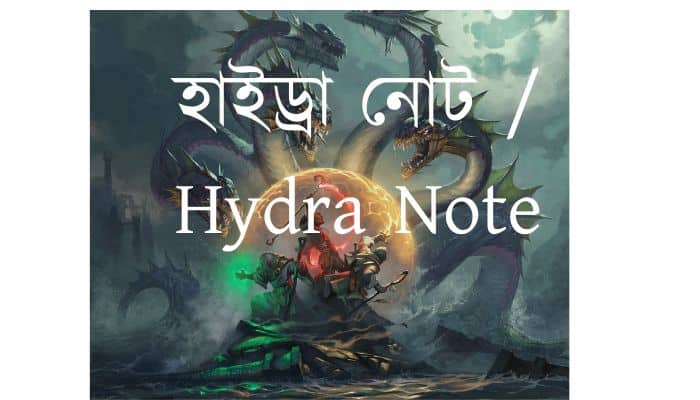 হাইড্রা নোট / Hydra Note