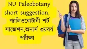 NU Paleobotany short suggestion 2024 / প্যালিওবোটানী শর্ট সাজেশন ২০২৪ / অনার্স ৩য় বর্ষ পরীক্ষা ২০২৪
