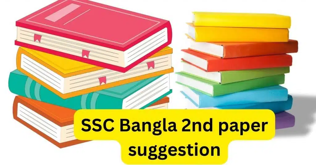 SSC Bangla 2nd paper suggestion 2024 - 2025