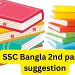 SSC Bangla 2nd paper suggestion 2023 - 2024