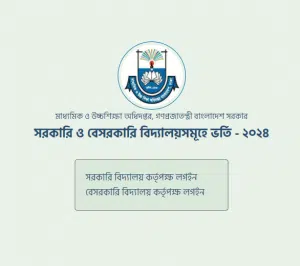 Government school Admission 2024